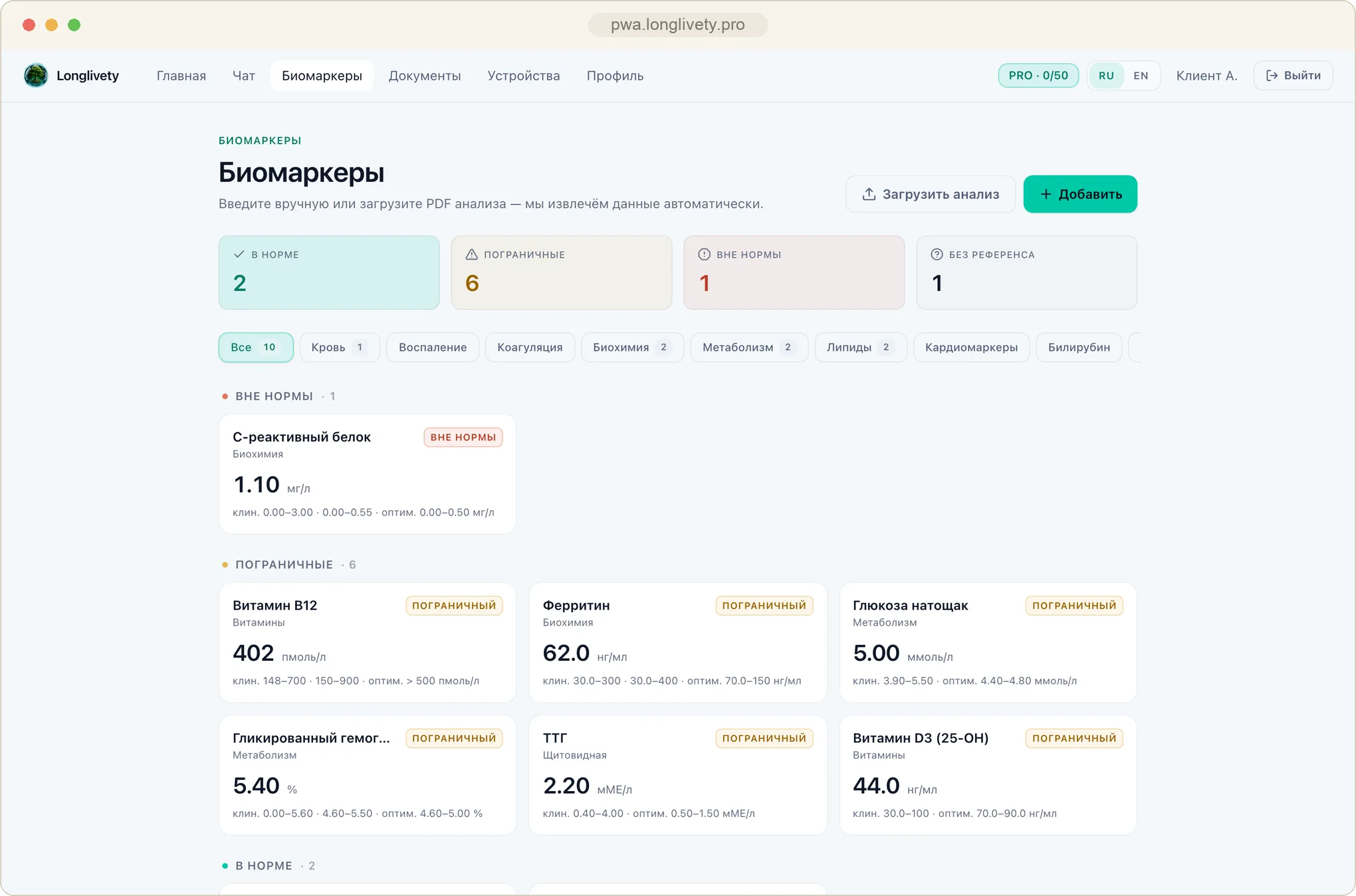 Кабинет специалиста: биомаркеры со статусами и референсными диапазонами
